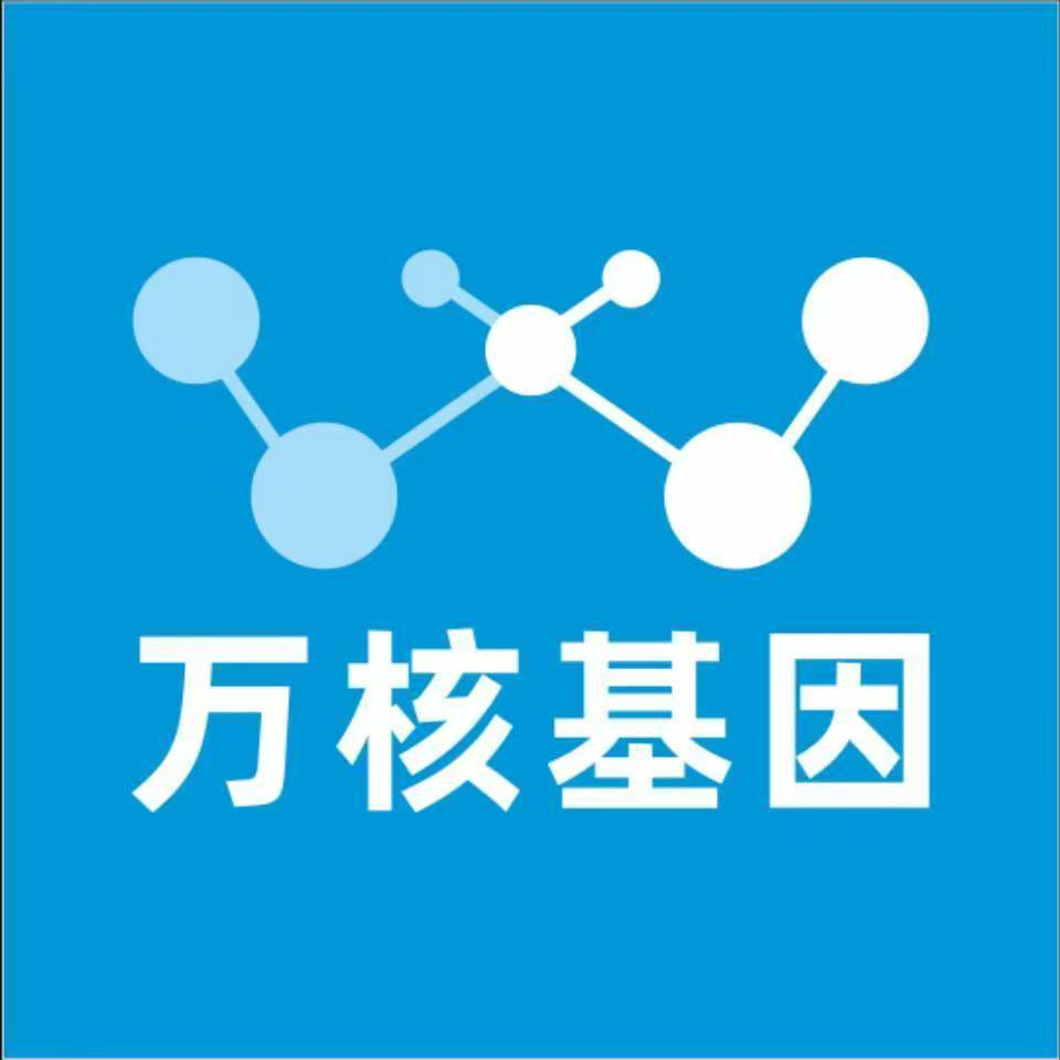 丹东振安万核基因检测咨询中心